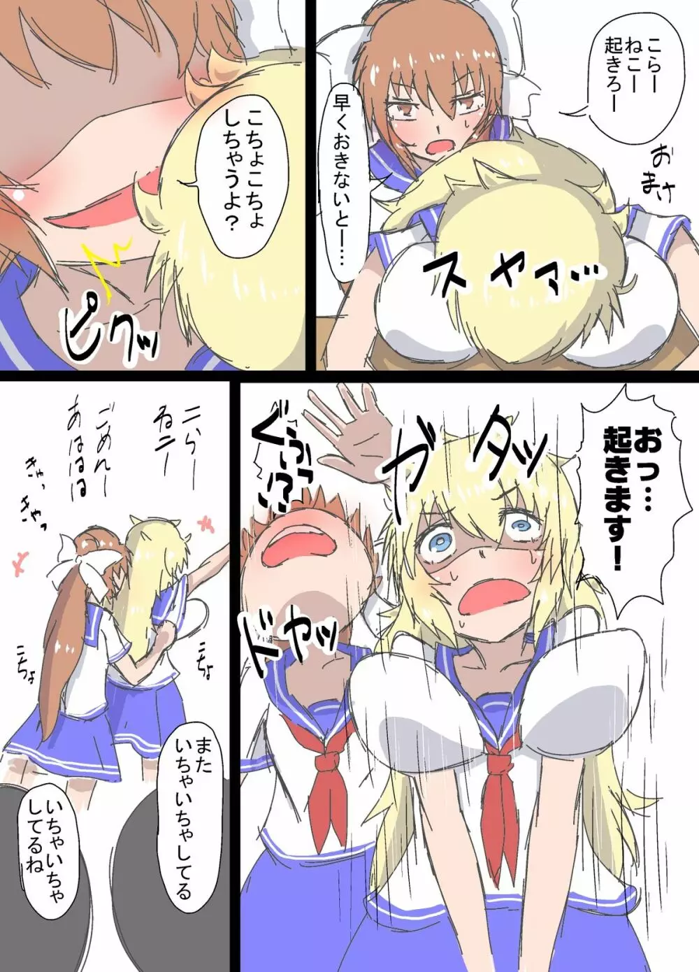 こちょこちょお化子さん! Page.34