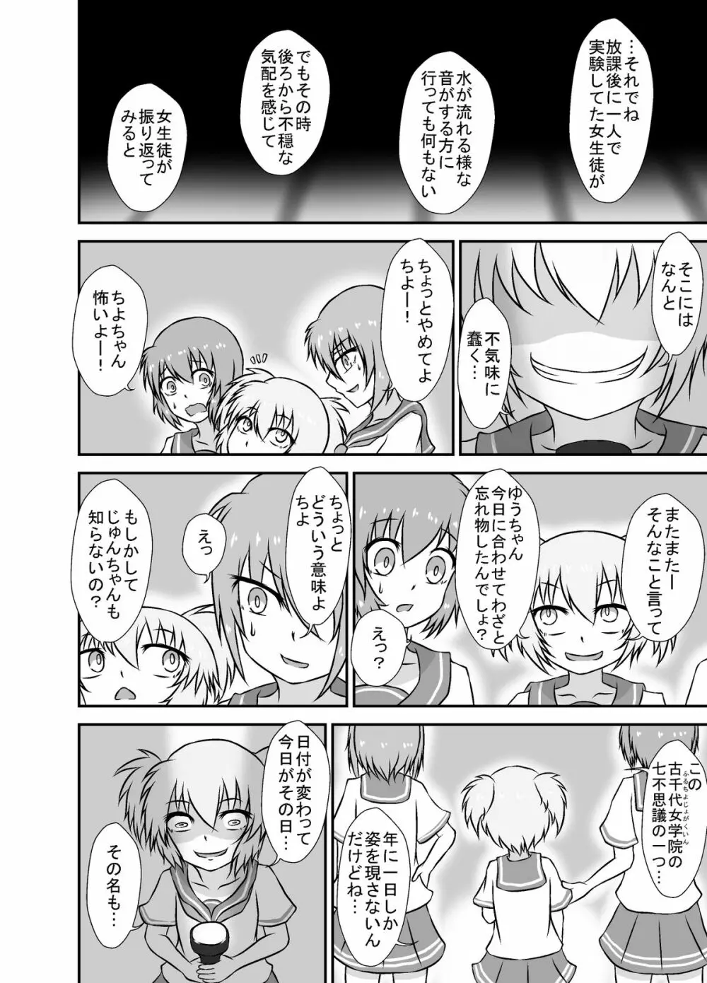 こちょこちょお化子さん! Page.4