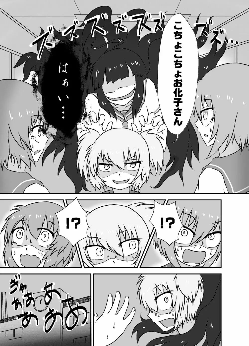 こちょこちょお化子さん! Page.5