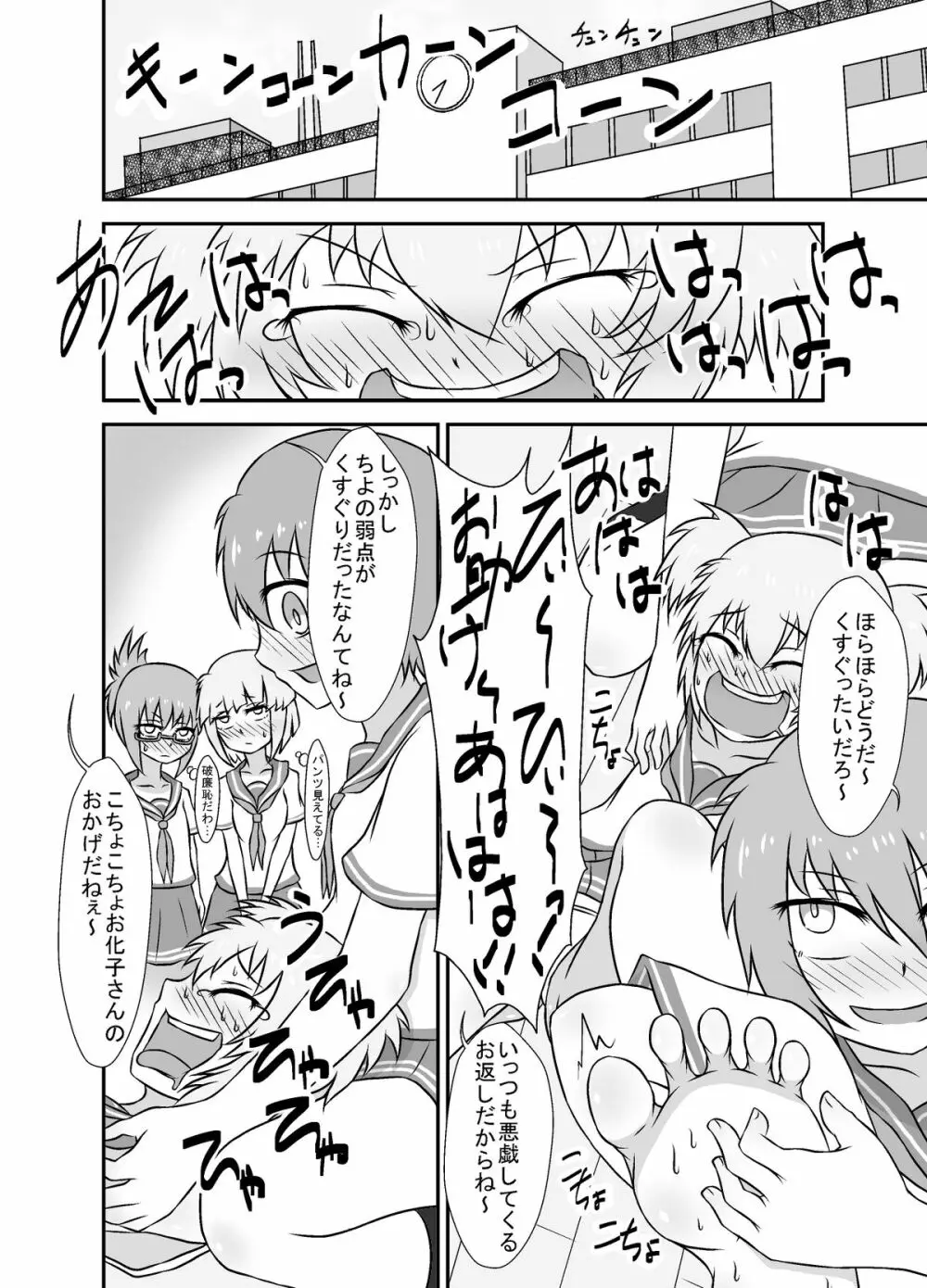こちょこちょお化子さん! Page.6
