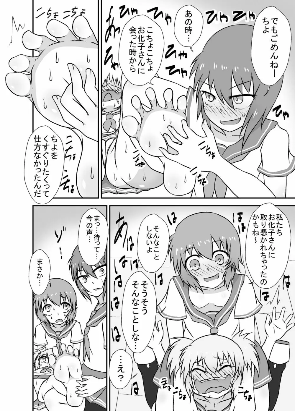こちょこちょお化子さん! Page.8