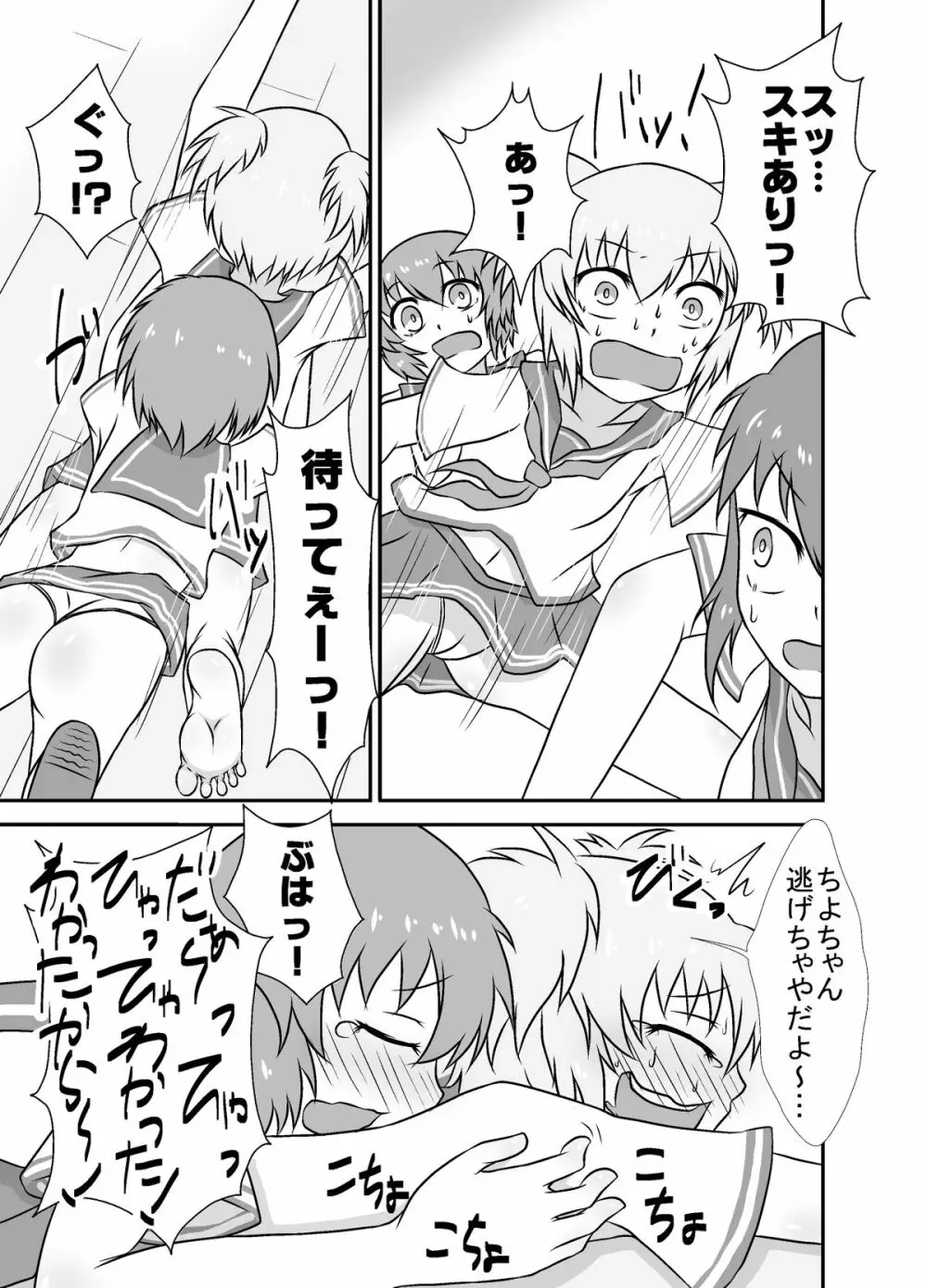 こちょこちょお化子さん! Page.9