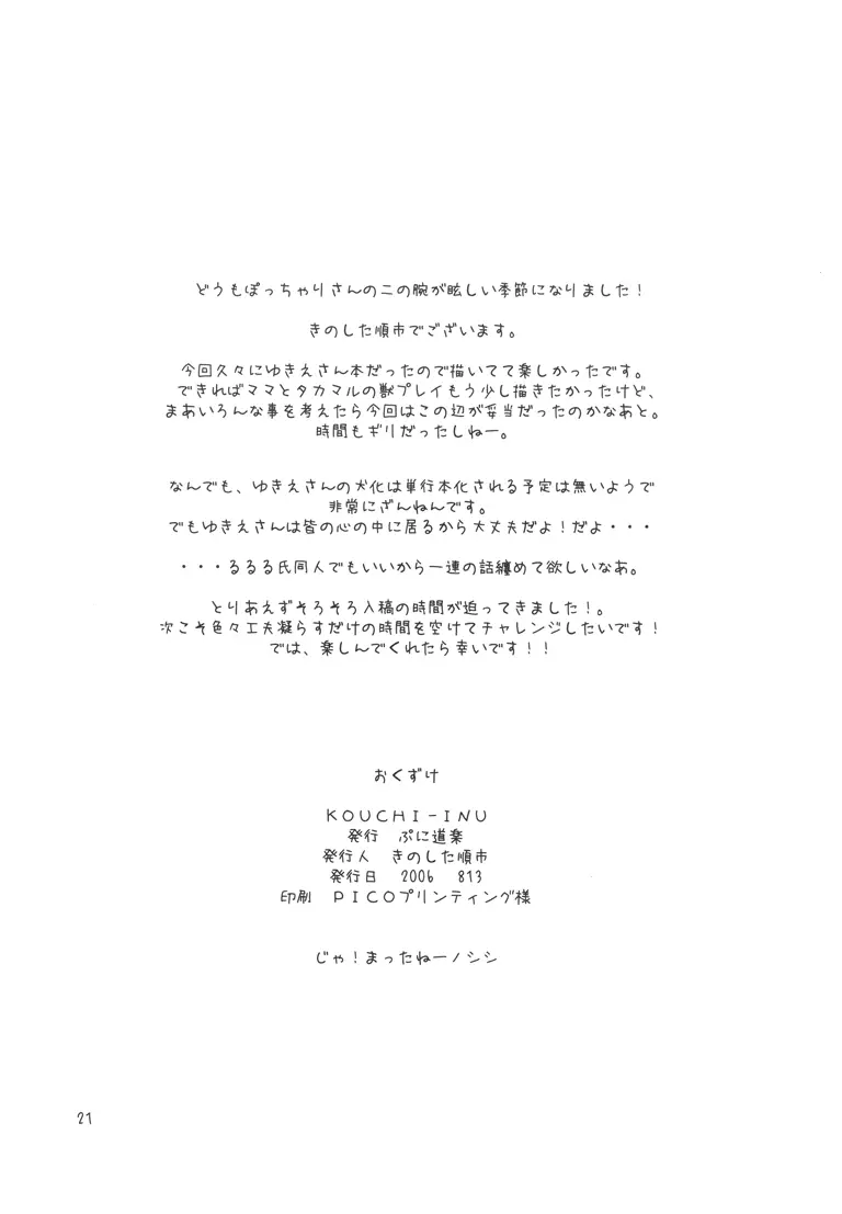 KOUCHI-INU Page.20