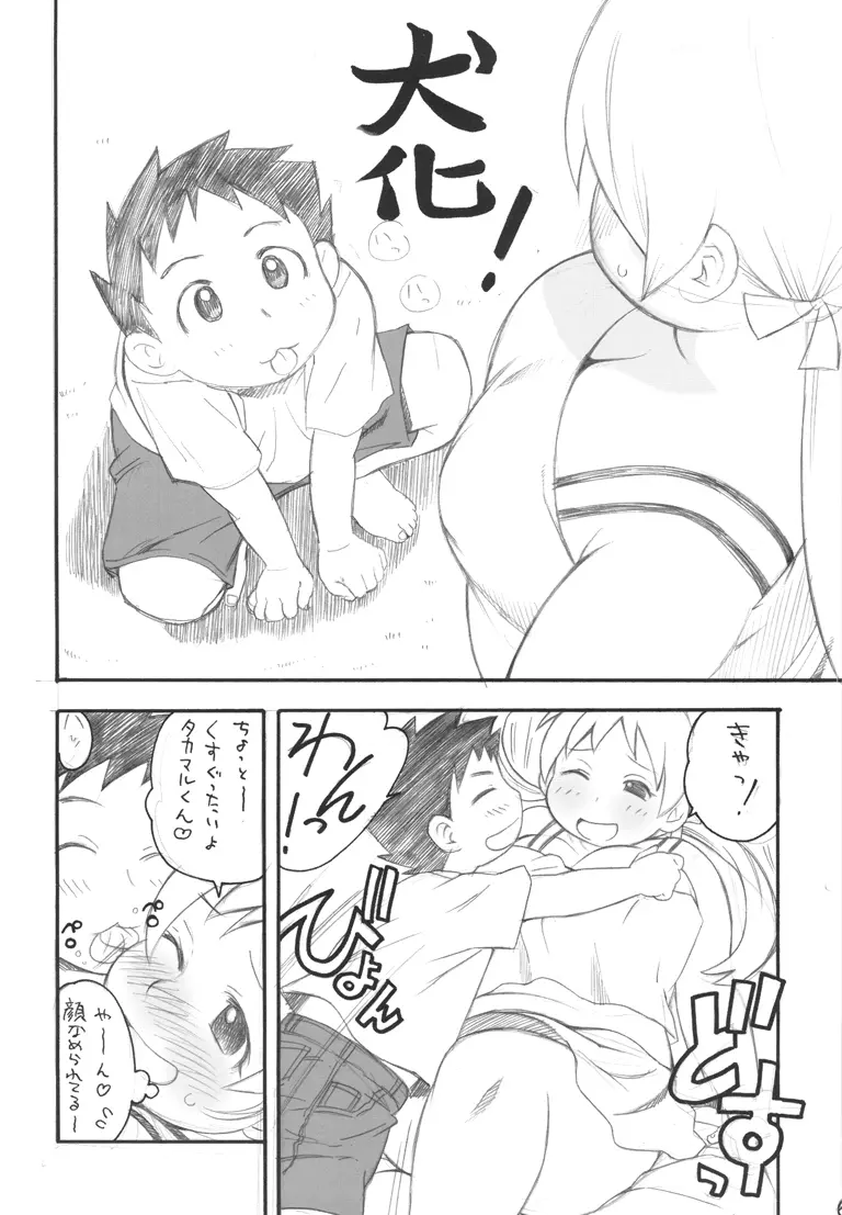 KOUCHI-INU Page.5