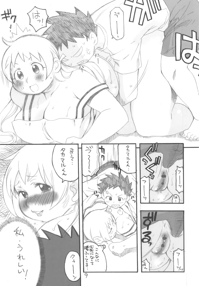 KOUCHI-INU Page.8