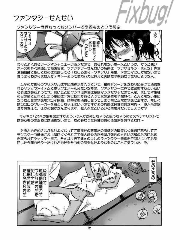 色々想想1DL Page.142