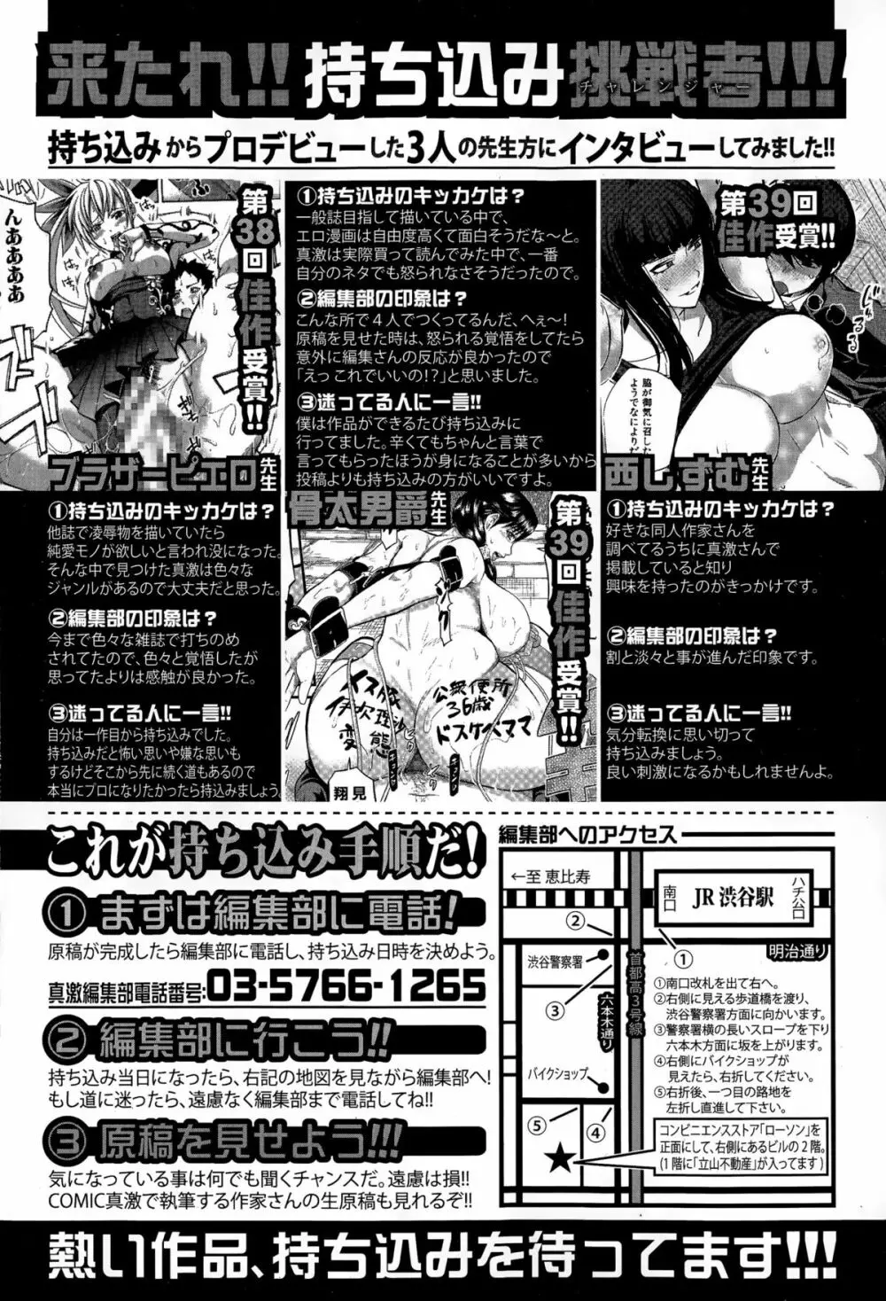 COMIC 真激 2015年11月号 Page.330