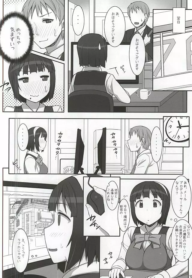 小鳥さんお世話になってます。 Page.10