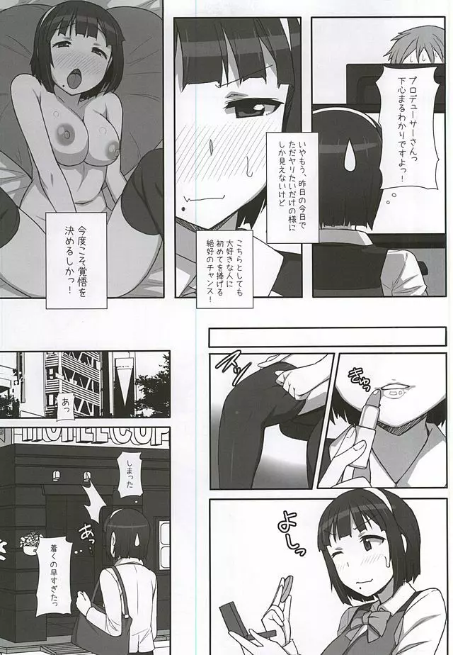 小鳥さんお世話になってます。 Page.11