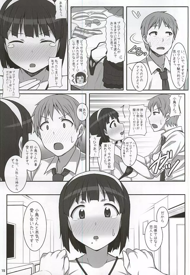 小鳥さんお世話になってます。 Page.13