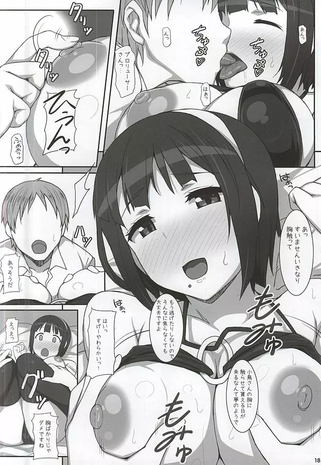 小鳥さんお世話になってます。 Page.16