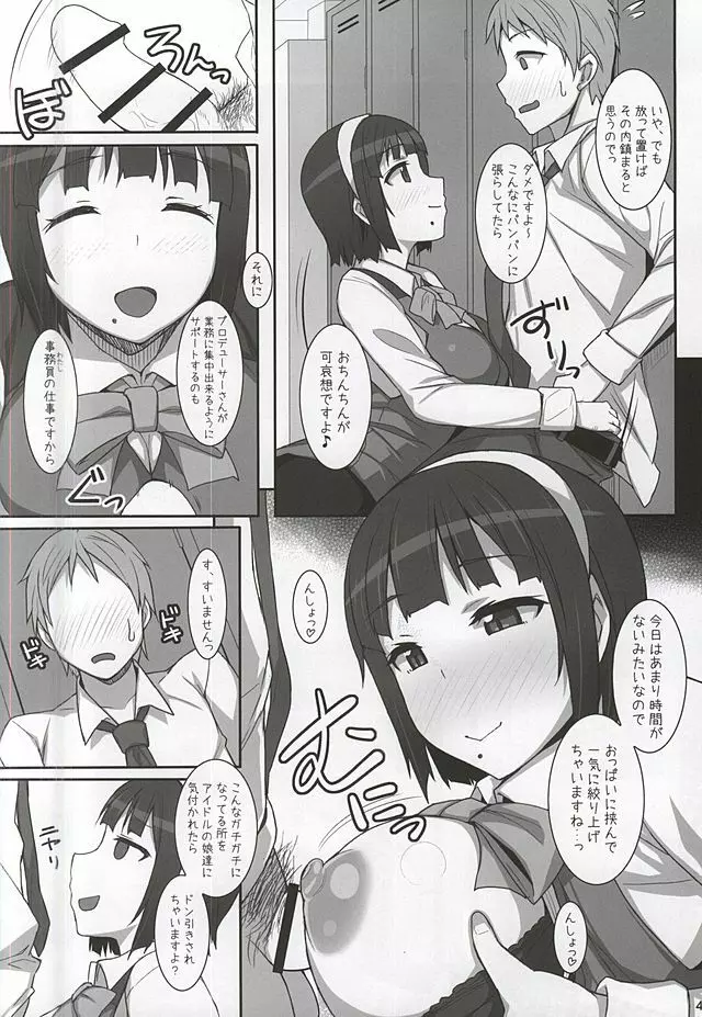 小鳥さんお世話になってます。 Page.2