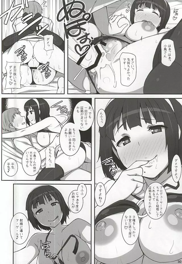 小鳥さんお世話になってます。 Page.28