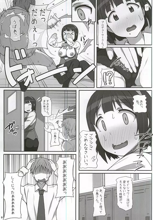 小鳥さんお世話になってます。 Page.7