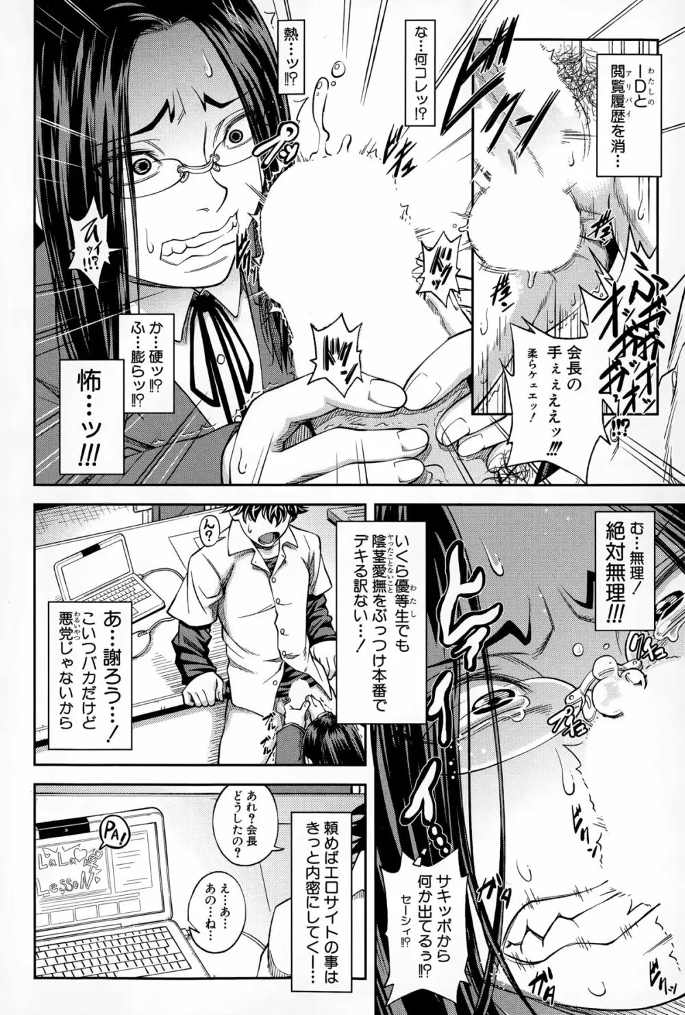 優等生はデキるんです 第1-3話 Page.10