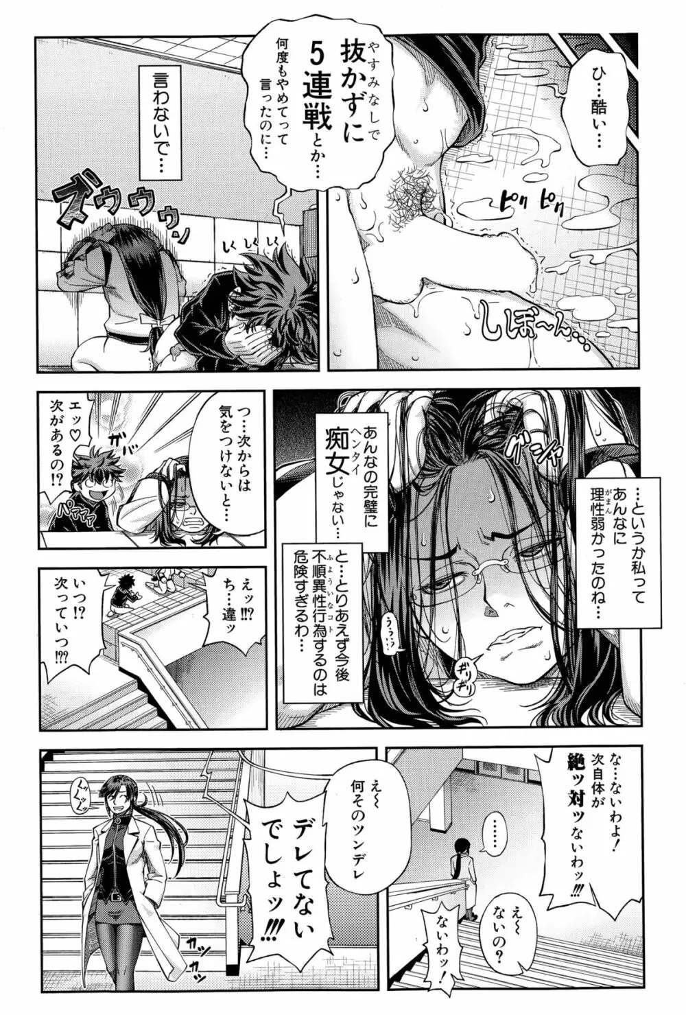 優等生はデキるんです 第1-3話 Page.54