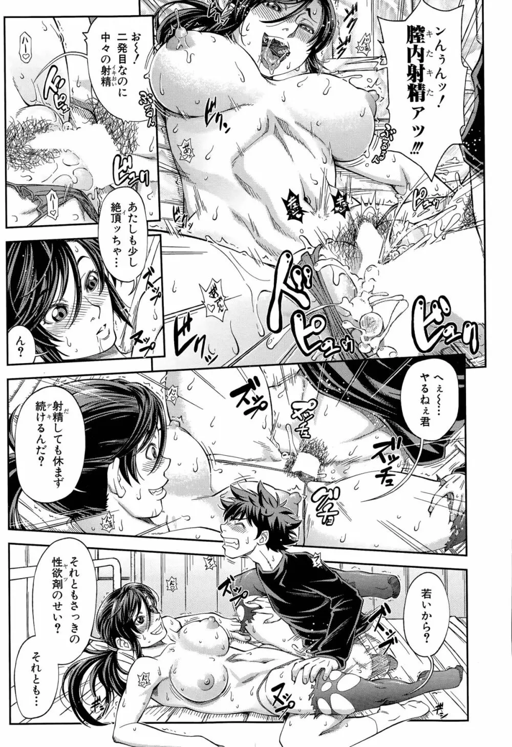 優等生はデキるんです 第1-3話 Page.75