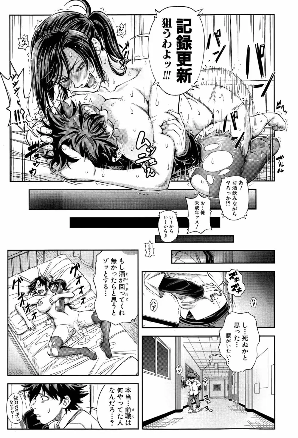 優等生はデキるんです 第1-3話 Page.81