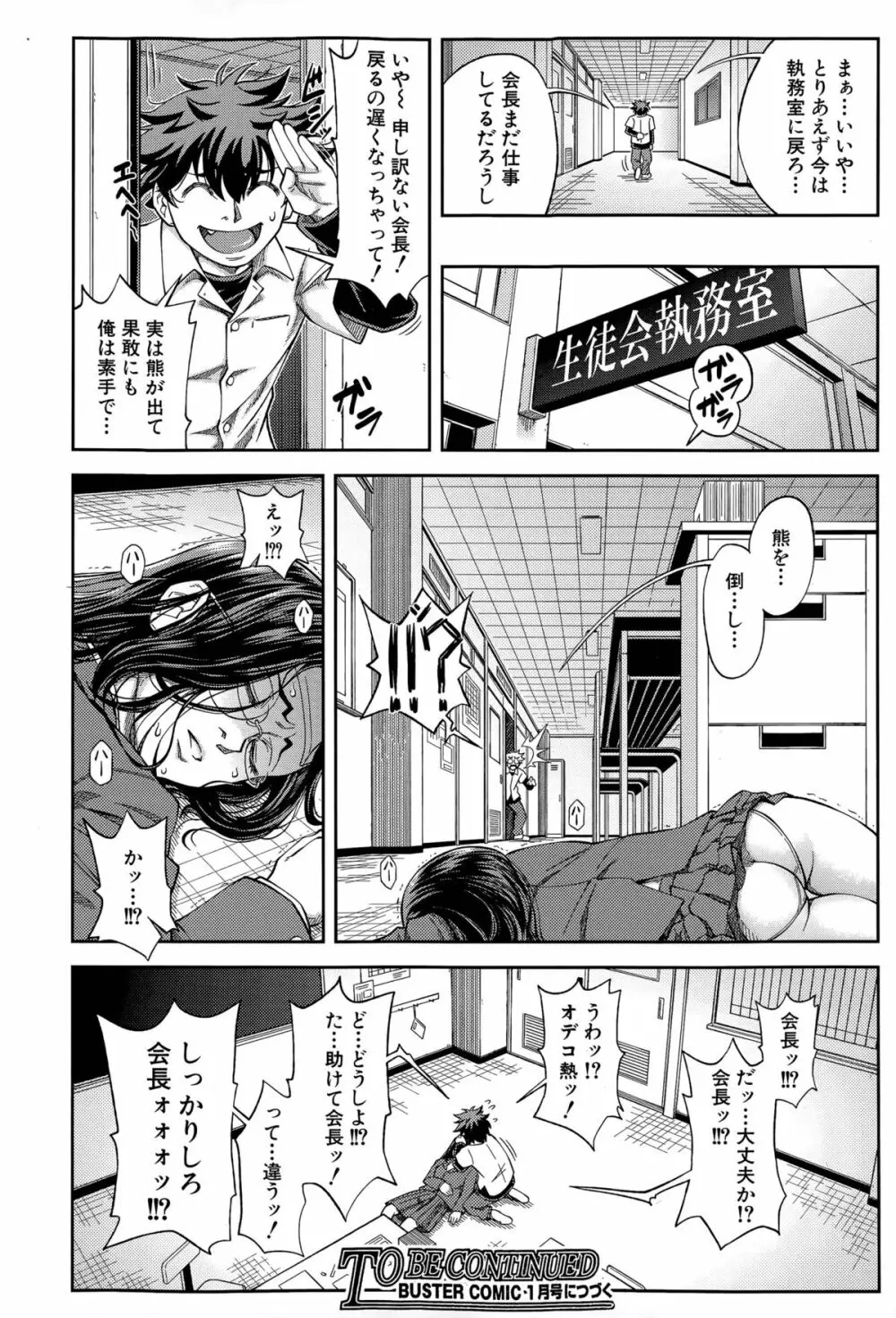 優等生はデキるんです 第1-3話 Page.82