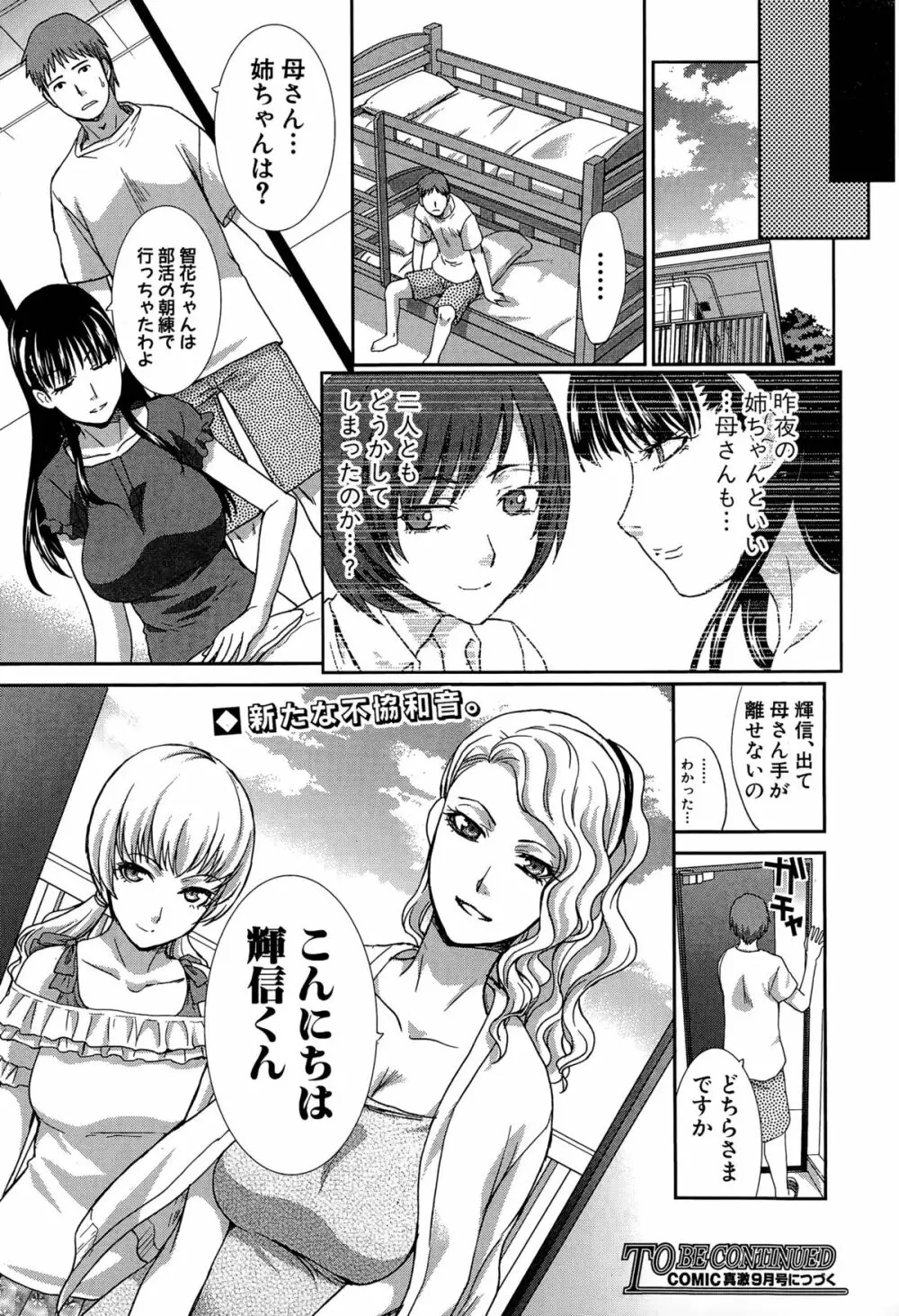 血縁 第1-4話 Page.24