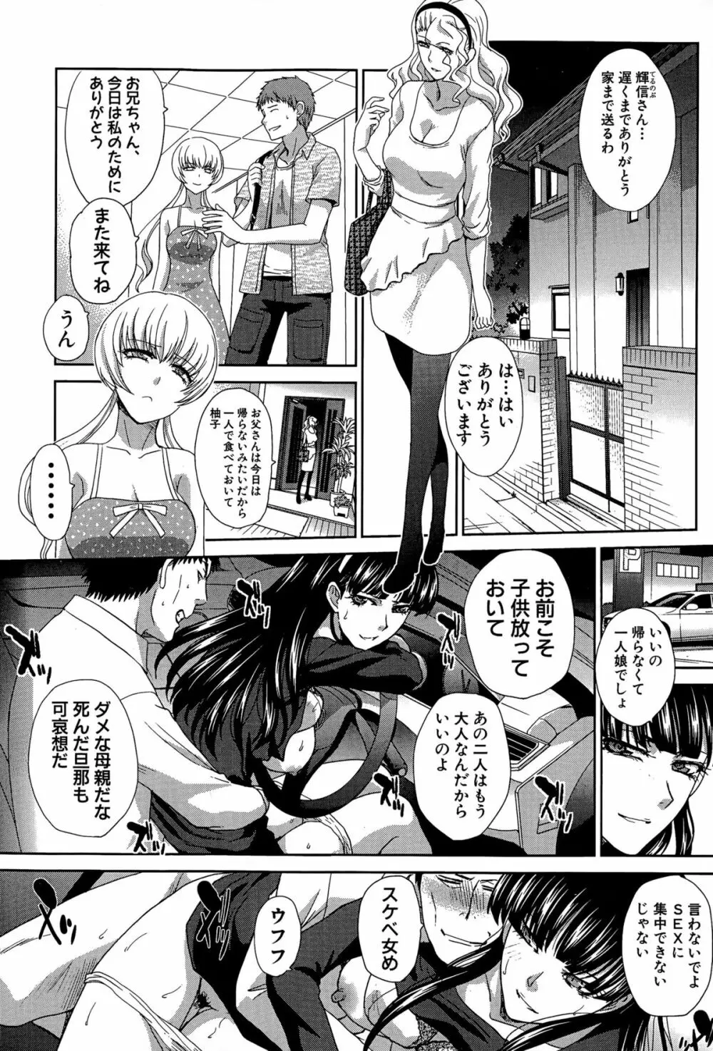 血縁 第1-4話 Page.78