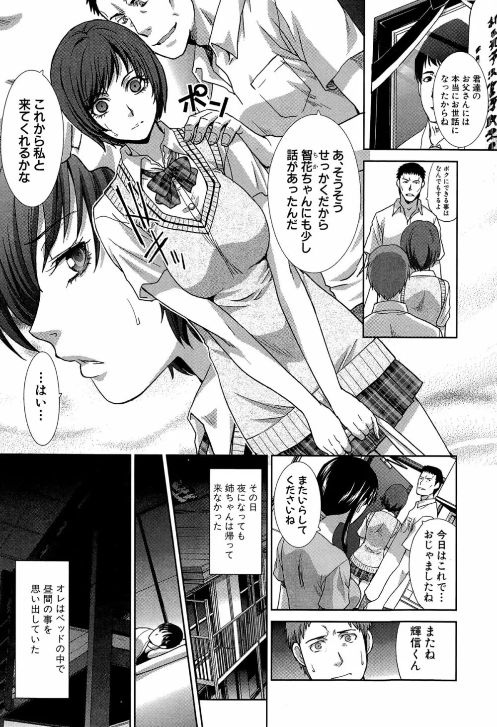 血縁 第1-4話 Page.8