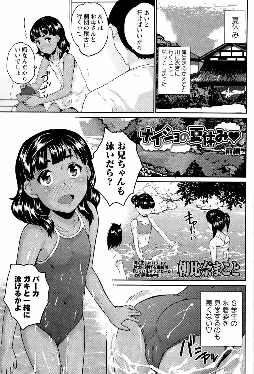 ナイショの夏休み 第1-2話 Page.1