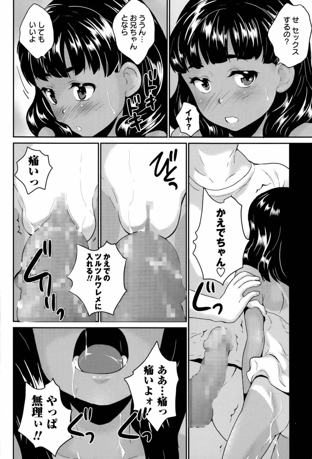 ナイショの夏休み 第1-2話 Page.12