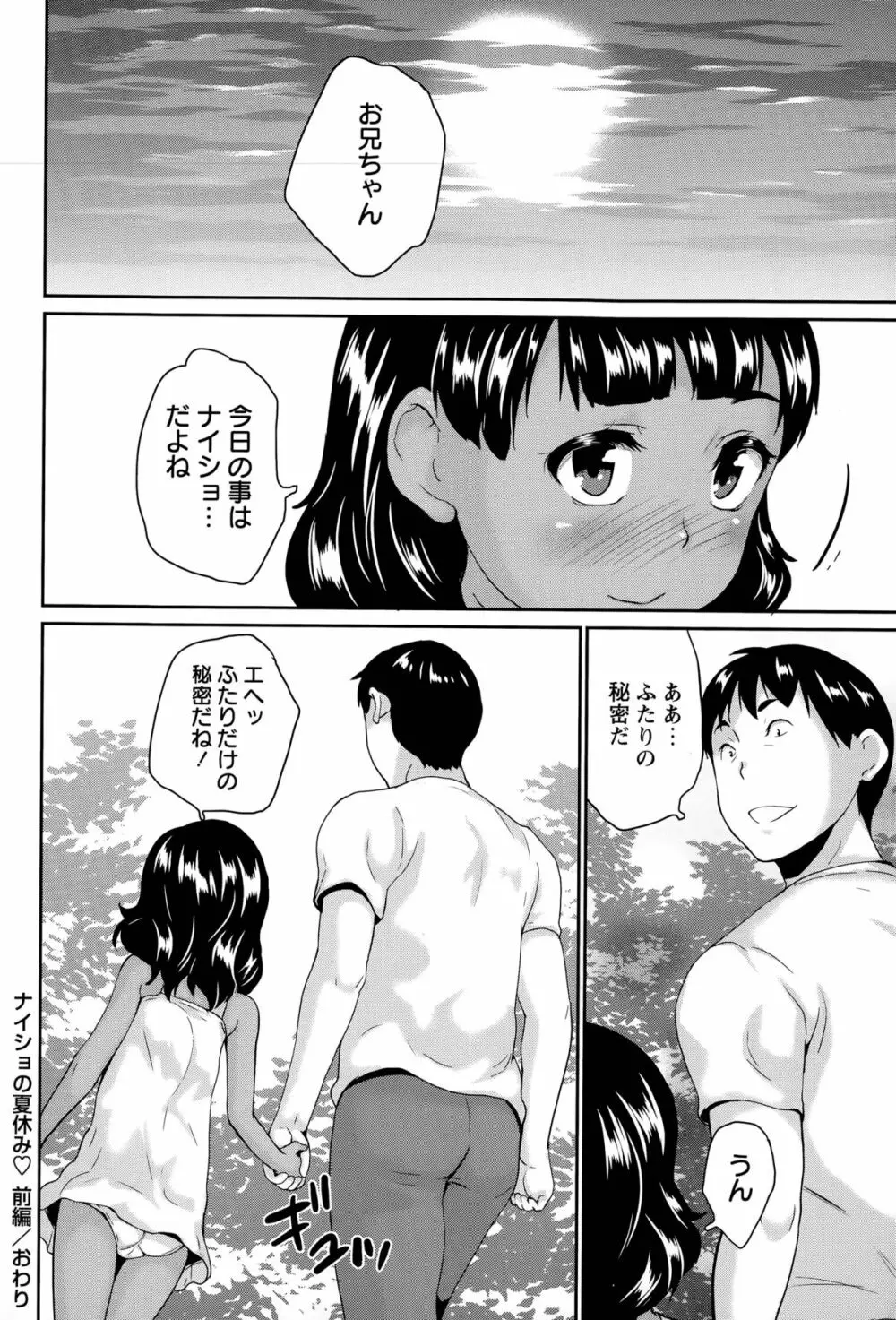 ナイショの夏休み 第1-2話 Page.20