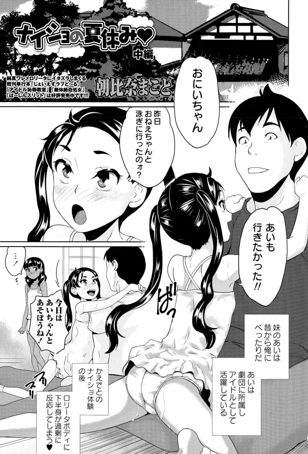 ナイショの夏休み 第1-2話 Page.21
