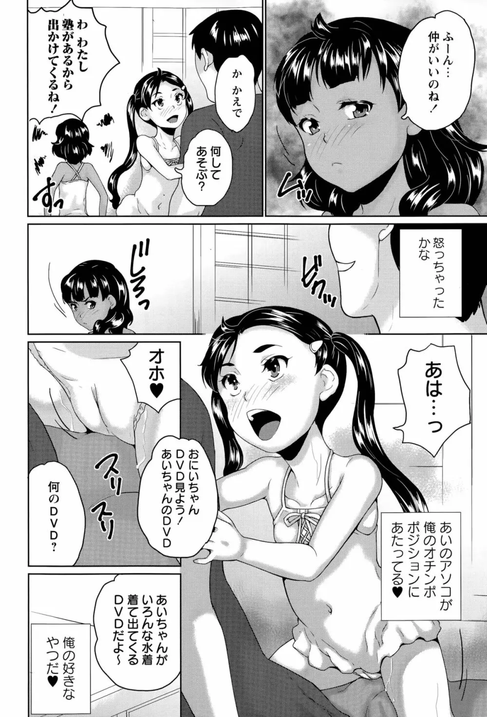 ナイショの夏休み 第1-2話 Page.22