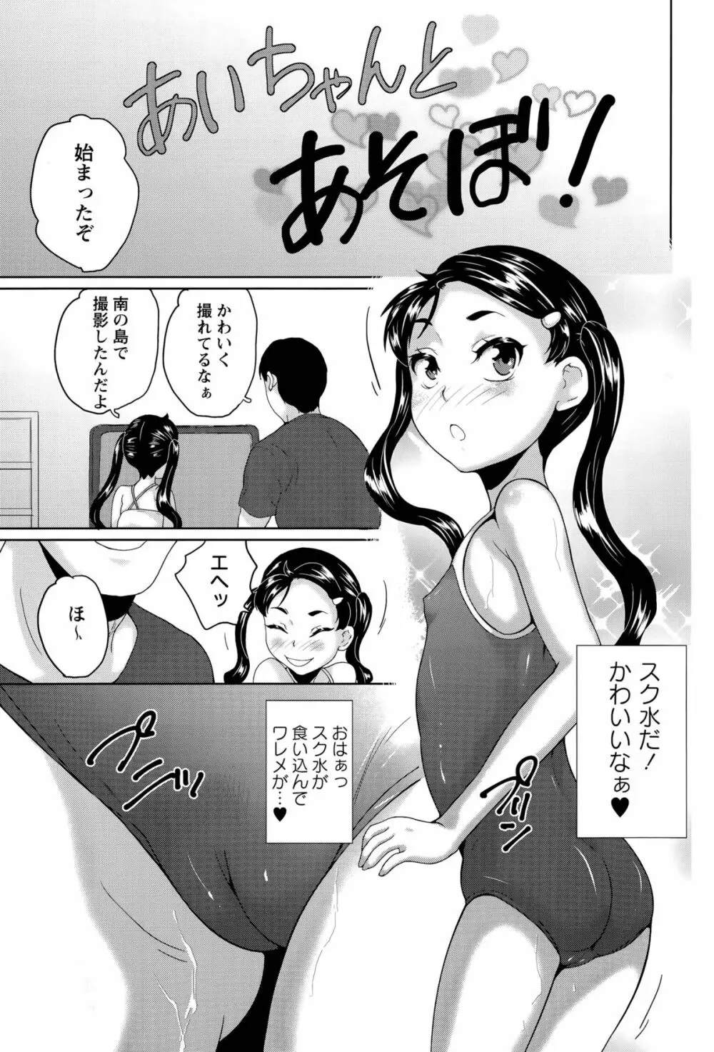 ナイショの夏休み 第1-2話 Page.23
