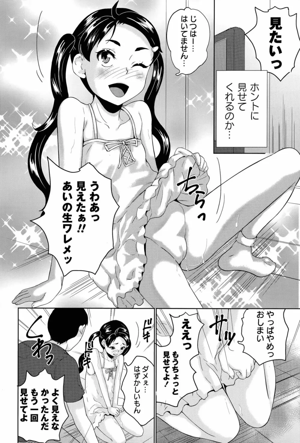 ナイショの夏休み 第1-2話 Page.26