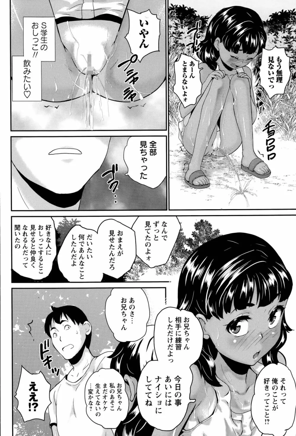 ナイショの夏休み 第1-2話 Page.6
