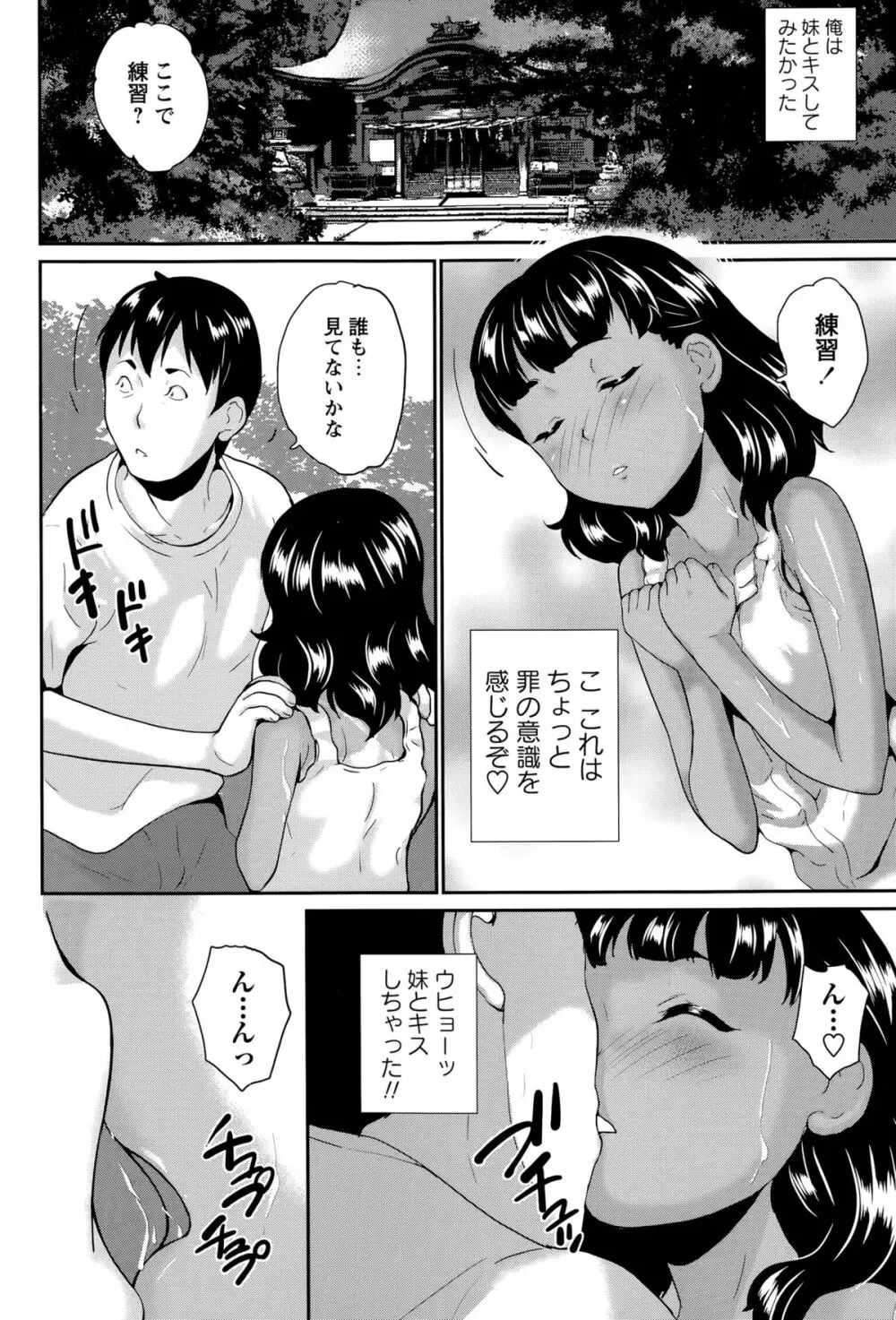ナイショの夏休み 第1-2話 Page.8