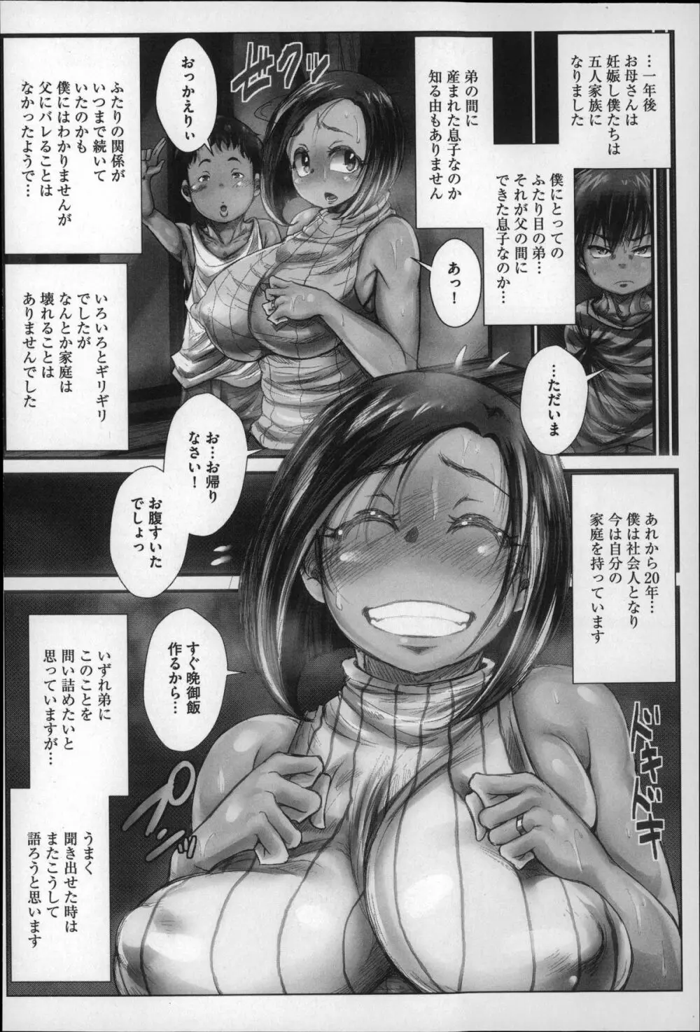 エロガキに狙われた無防備すぎる熟女達! Page.200