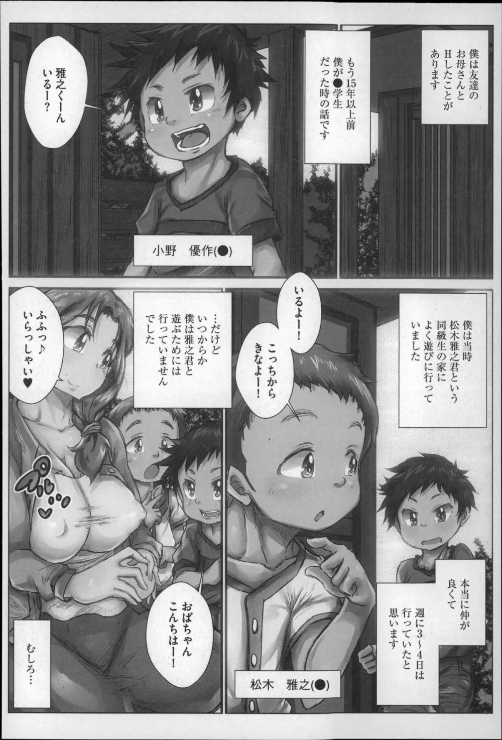 エロガキに狙われた無防備すぎる熟女達! Page.92