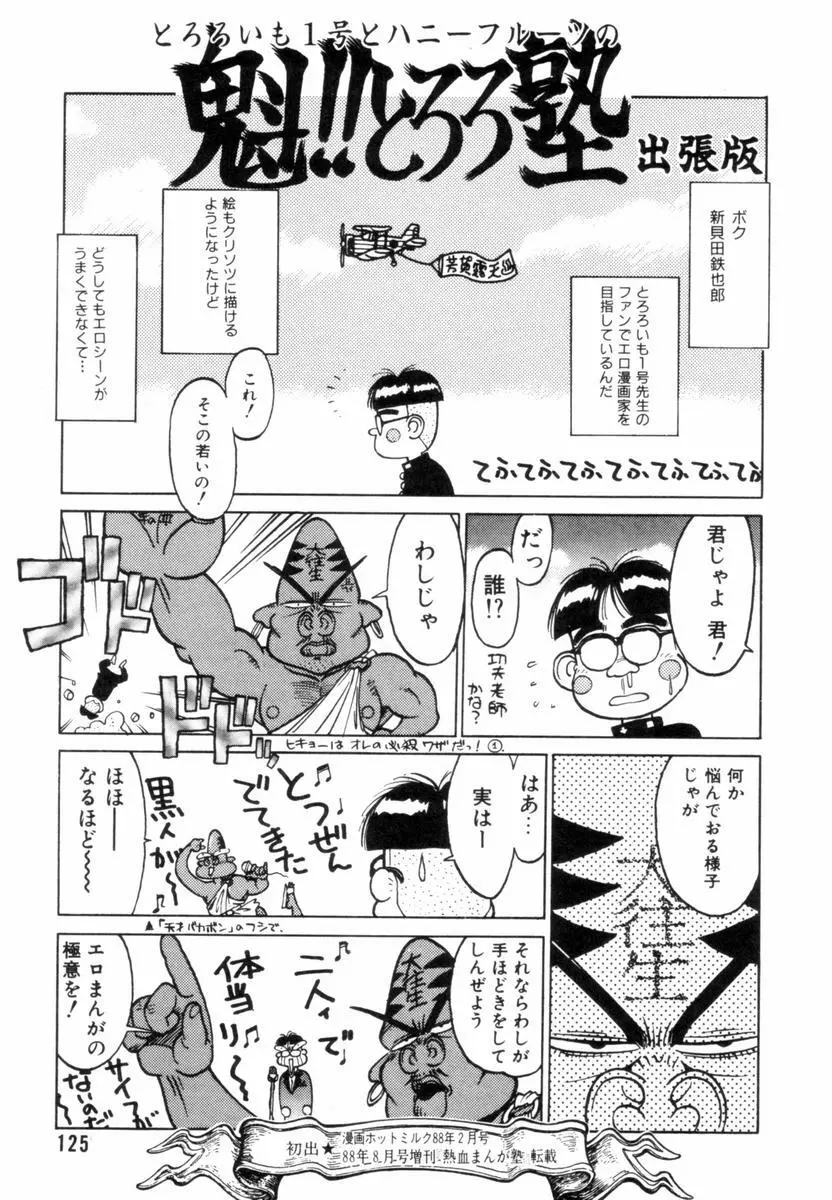 新貝田鉄也郎大百科 下巻 赤の巻 Page.126