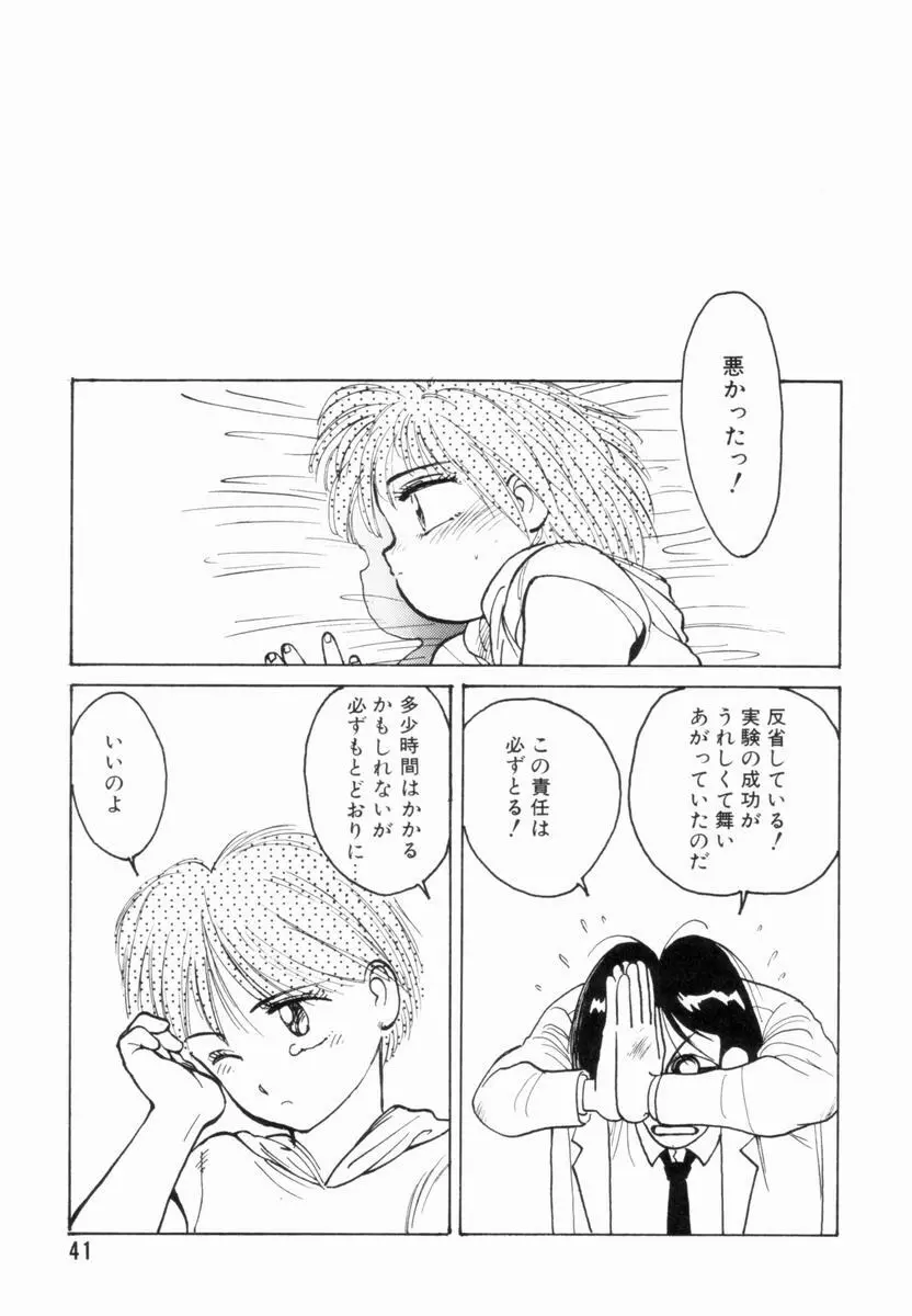 新貝田鉄也郎大百科 下巻 赤の巻 Page.42