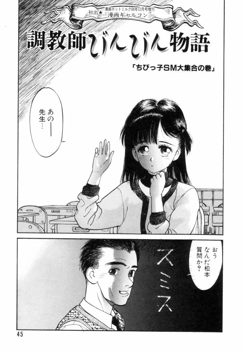 新貝田鉄也郎大百科 下巻 赤の巻 Page.46