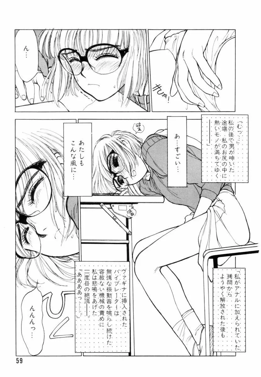 新貝田鉄也郎大百科 下巻 赤の巻 Page.60