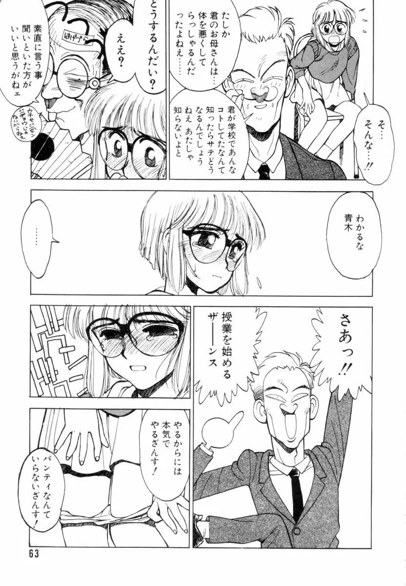 新貝田鉄也郎大百科 下巻 赤の巻 Page.64