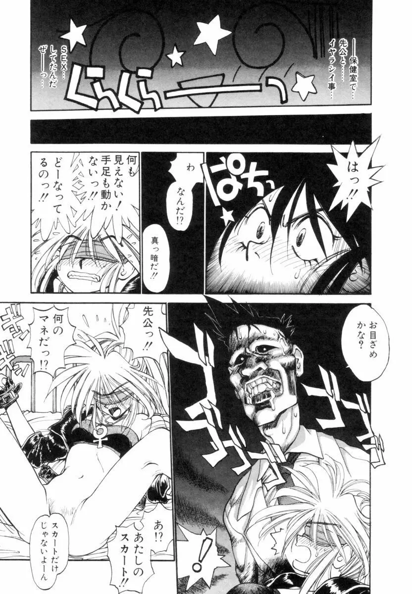 新貝田鉄也郎大百科 下巻 赤の巻 Page.74