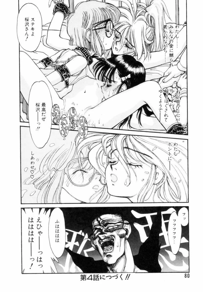 新貝田鉄也郎大百科 下巻 赤の巻 Page.81