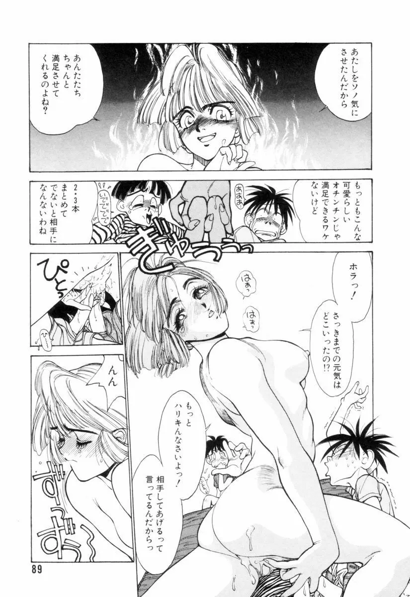 新貝田鉄也郎大百科 下巻 赤の巻 Page.90