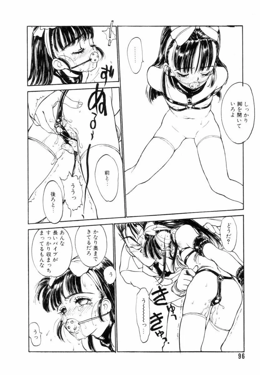 新貝田鉄也郎大百科 下巻 赤の巻 Page.97