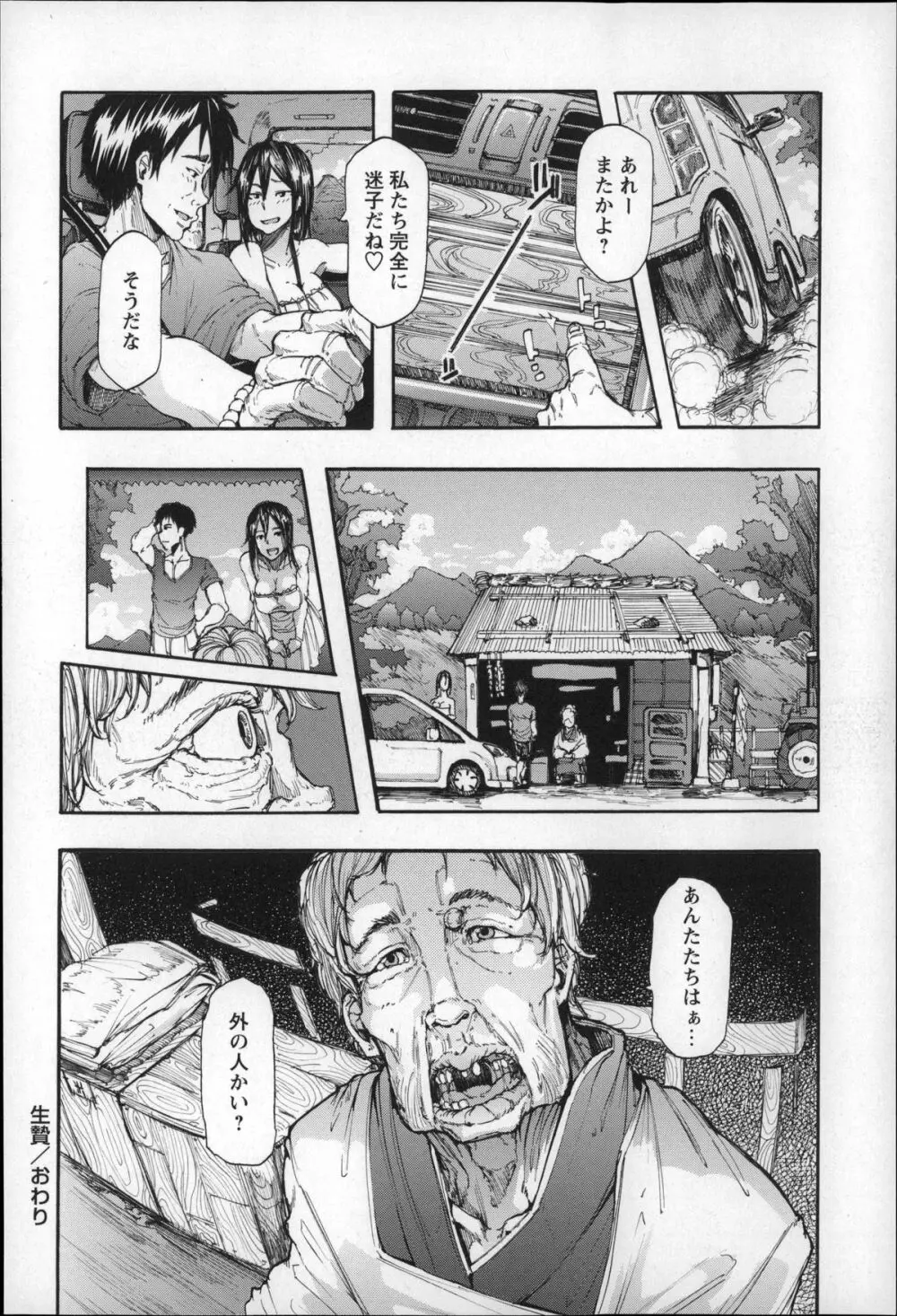 凌辱全壊 Page.22