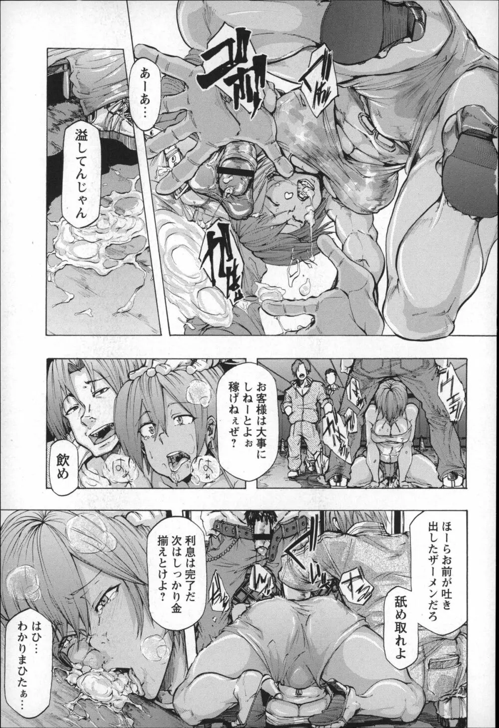 凌辱全壊 Page.25