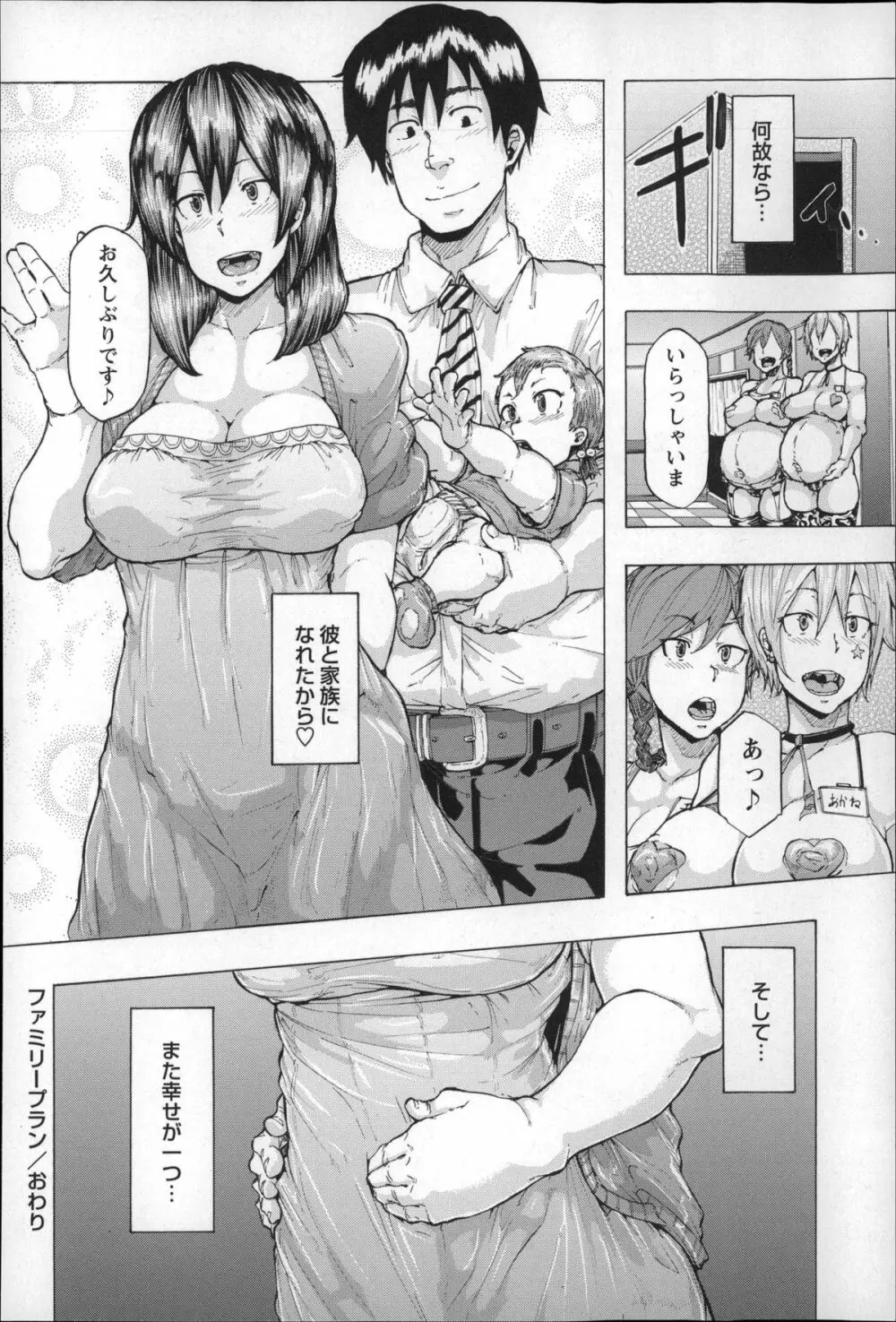 凌辱全壊 Page.62