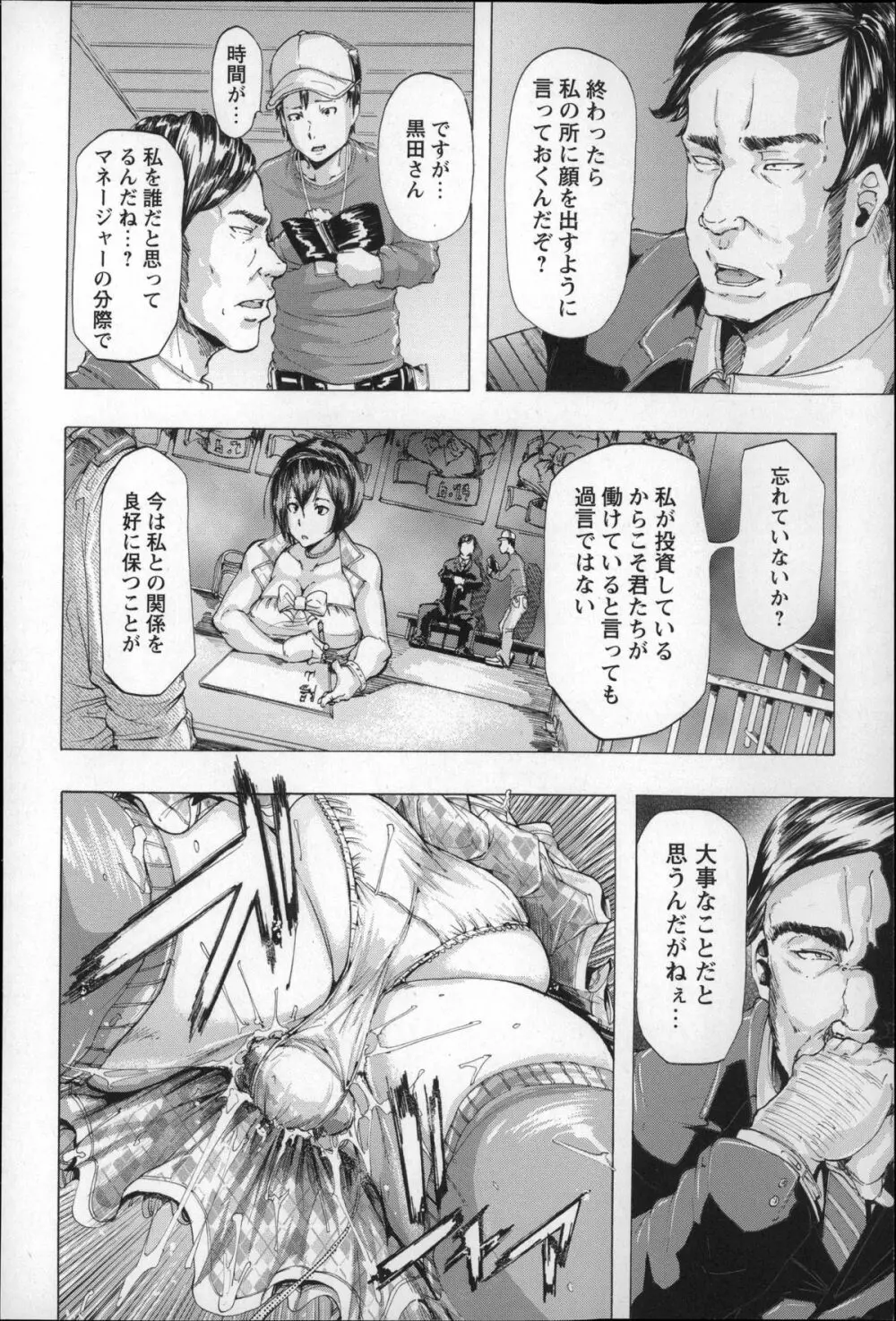 凌辱全壊 Page.66